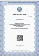 Свидетельство о прохождении независимой диагностики ЕГЭ по русскому языку. Достигнутый уровень- экспертный.