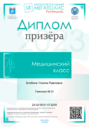 Призер конкурса «Интеллектуальный мегаполис»