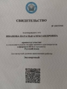 Свидетельство о прохождении аттестации