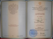 Диплом МПГУ 2008 г.