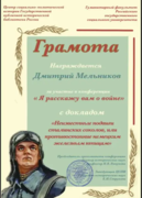 Учатие в научной конференции «Я расскажу вам в войне»