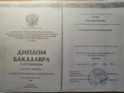 Диплом об окончании университета