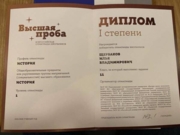 Диплом победителя всероссийской олимпиады "Высшая проба" (НИУ ВШЭ) - олимпиада I уровня