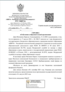 Справка об обучении в ВУЗе