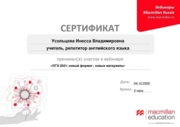 Macmillian Education, ОГЭ-2021: новый формат - новые материалы