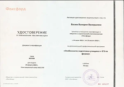 Удостоверение о повышении квалификации