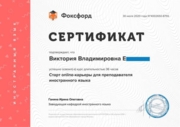 Сертификат о повышении квалификации