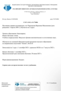 Справка об обучении в университете