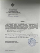 Справка об обучении