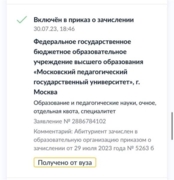 Сведения об образовании