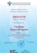 Диплом лауреата конкурса «Молодые дарования России»