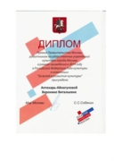 Премия Правительства Москвы "За вклад в развитие культуры"