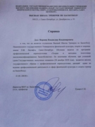 Справка о получении образования