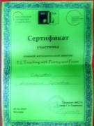 Сертификат участника зимней методической школы ELT Teaching with Poetry and Prose