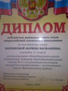 Диплом победителя всероссийской олимпиады по английскому языку