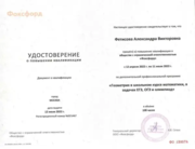 Удостоверение о повышении квалификации "Геометрия в школьном курсе, в задачах ЕГЭ, ОГЭ и олимпиадах"