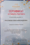 Сертификат активного участника Всероссийского конкурса "Звёздная дорожка" 2022