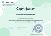 Дополнительная общеразвивающая программа Репетиторская деятельность: стартовый уровень