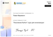 Сертификат. "Поколение Python": курс для начинающих