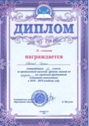 Диплом призера 2 степени республиканской олимпиады школьников (городской тур) по физике