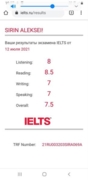 Результат IELTS