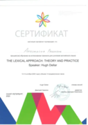 Сертификат участника тренинга The Lexical Approach: theory and practice, спикер Hugh Dellar