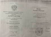 Диплом о среднем профессиональном образовании