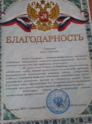 Благодарность