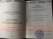 Диплом специалиста о высшем образовании