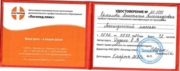 Удостоверение. Логопед плюс, повышение квалификации по направлению логопедический массаж