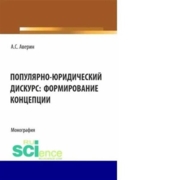 Научная книга (монография) Артёма Сергеевича Аверина