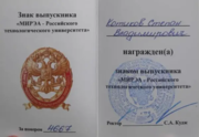 Знак выпускника