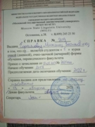 Справка об обучении