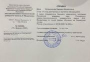 Справка об обучении