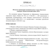 Приказ о награждении в конкурсе "Педагогический дебют".  Лауреат.