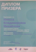 Диплом призера всероссийской олимпиады "Я - профессионал" (педагогическое направление)