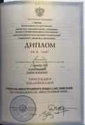 Высшее образование МГГУ им. Шолохова, специальность «английский язык»