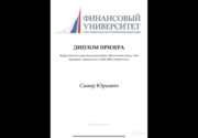 Диплом. Всероссийская перечневая олимпиада по экономике