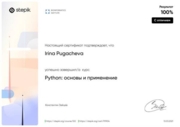 Сертификат о прохождении курса по python