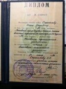 Диплом № 193917, 24 июня 1995 г