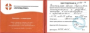 Удостоверение о повышении квалификации