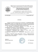 Справка о получении диплома