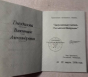 Удостоверение к государственной награде РФ