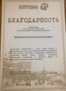 Благодарность от Департамента Образования за помощь в составлении олимпиады "Музеи. Парки. Усадьбы"