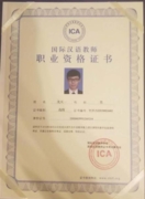 Certificate of accreditation in teaching Chinese as a foreign language